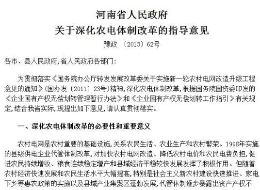 什么是河南省人民政府关于深化农电体制改革的指导意见