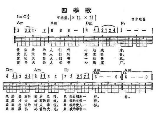 四季之歌（日本歌曲）