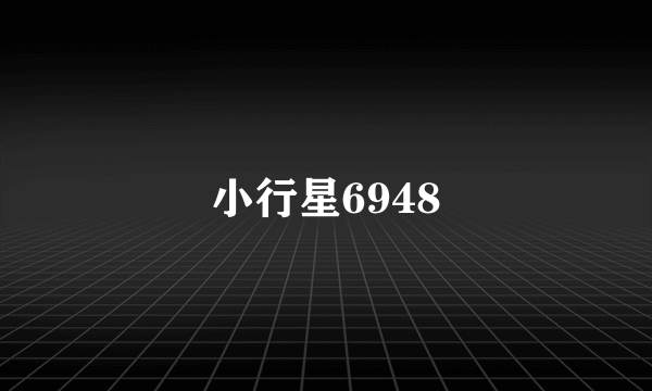 小行星6948