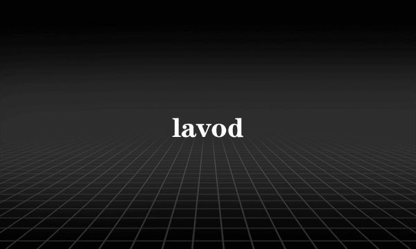 什么是lavod