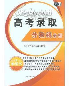 2011高考录取分数线分析