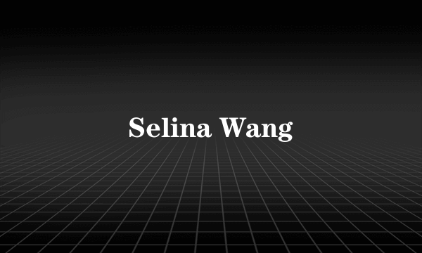 什么是Selina Wang