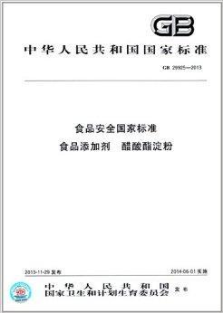 中华人民共和国国家标准·食品安全国家标准