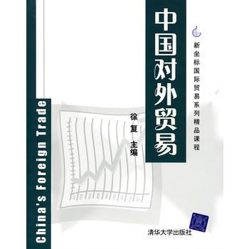 什么是中国对外贸易（2015年对外经济贸易大学出版社出版的图书）