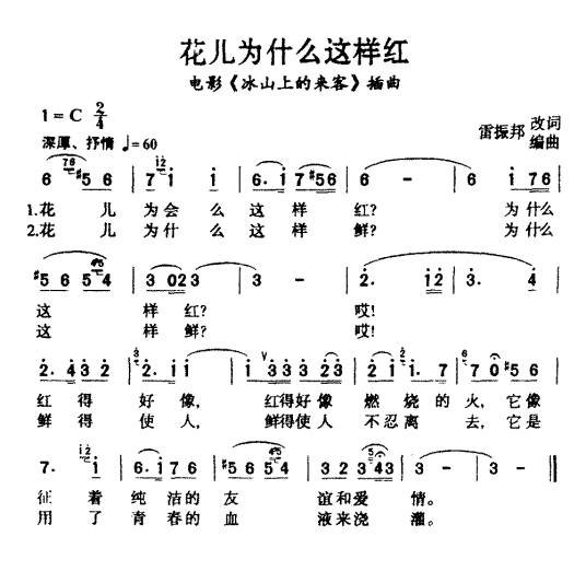 花儿为什么这样红（1963年于淑荣和李世荣演唱的歌曲）