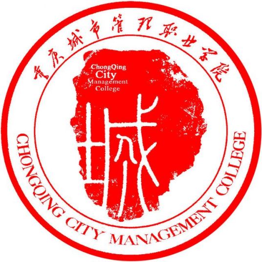 什么是重庆城市管理职业学院