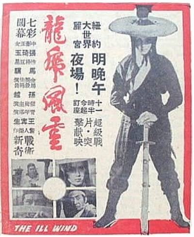 什么是龙虎风云（1970年王寗生执导的电影）