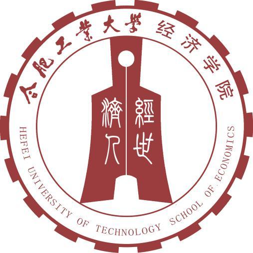 合肥工业大学经济学院