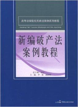 什么是新编破案法案例教程