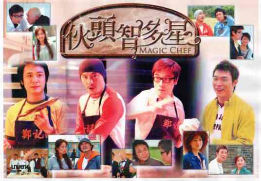 伙头智多星（2005年张卫健、罗嘉良主演电视剧）