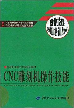 CNC雕刻机操作技能