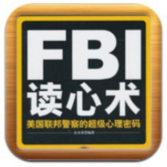 什么是FBI读心术（iOS软件）