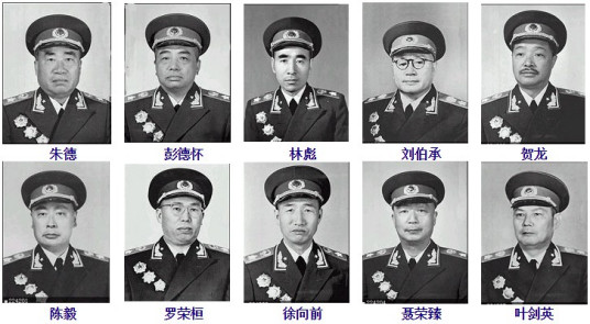 什么是中华人民共和国十大元帅