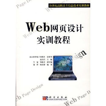 什么是Web网页设计教程