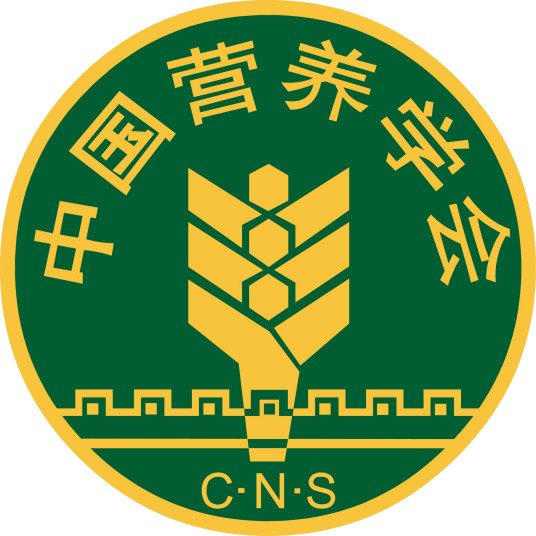 中国营养学会