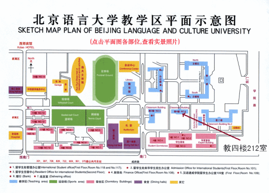 北京语言大学教师进修学院