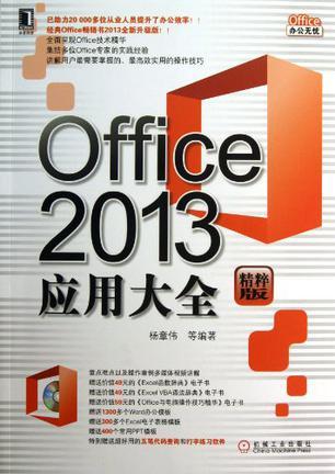 什么是Office 2013应用大全