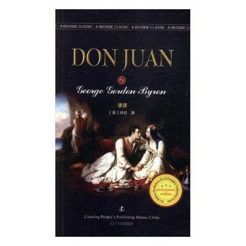 唐璜 Don Juan