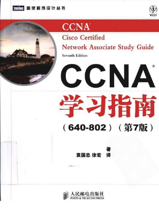 CCNA学习指南 640-820 第7版