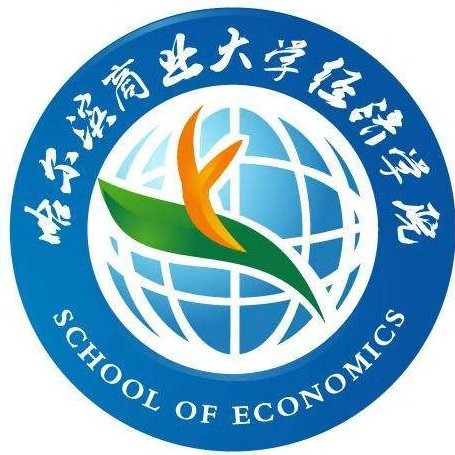 哈尔滨商业大学经济学院