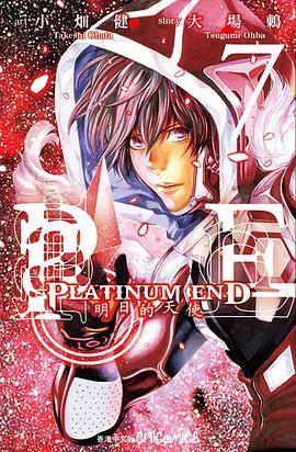 Platinum End 07