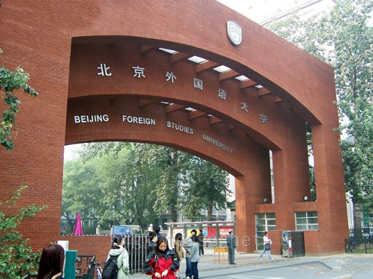 北京外国语大学外研培训中心