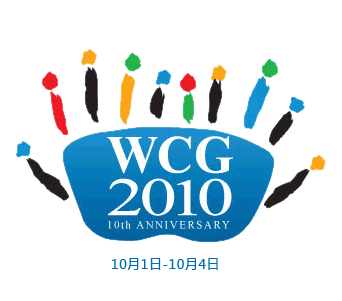 WCG2010世界总决赛