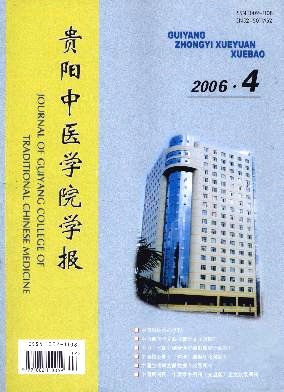 贵阳中医学院学报