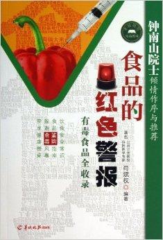 食品的红色警报