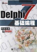 Delphi7基础编程