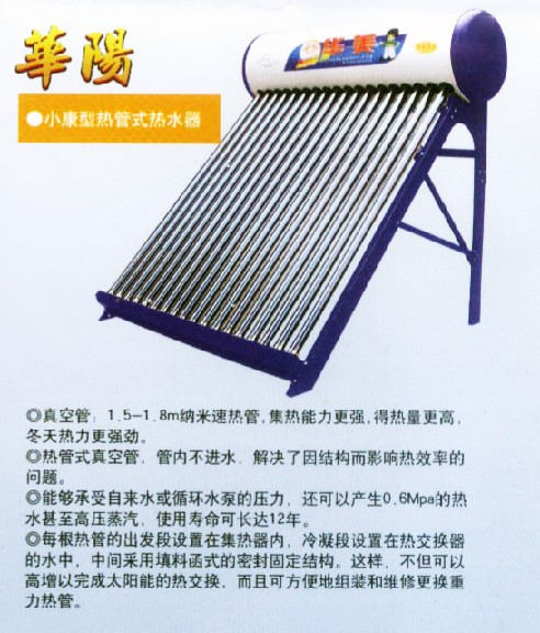 什么是华阳太阳能热水器