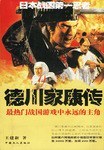 德川家康传（2002年中国工人出版社出版的图书）