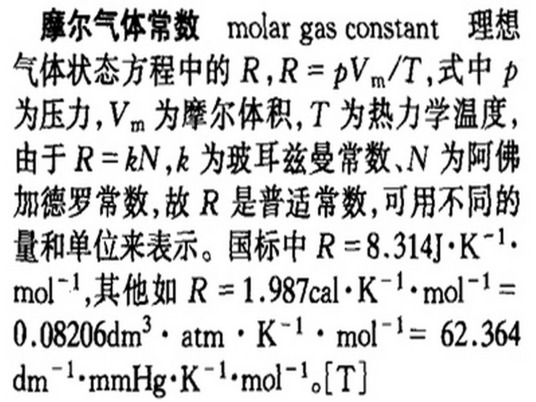 气体常数