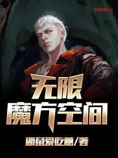 无限魔方空间