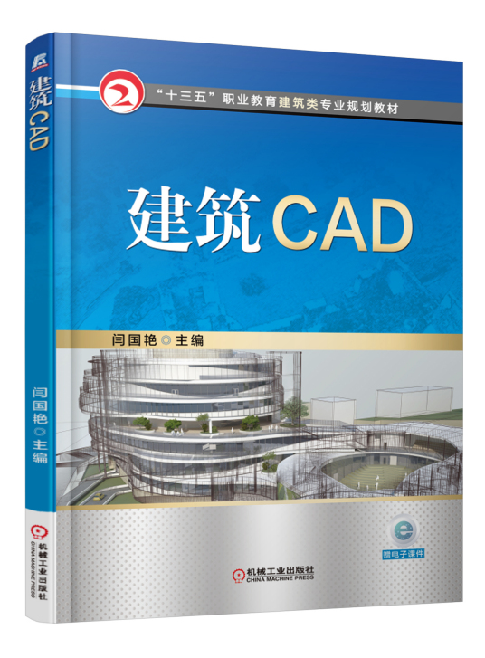 什么是建筑CAD（2016年机械工业出版社出版的图书）