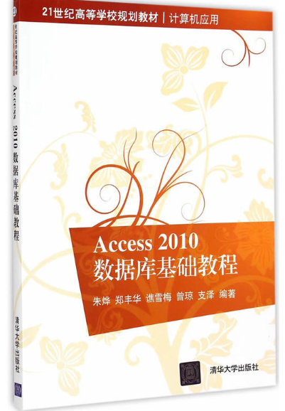 Access 2010数据库基础教程