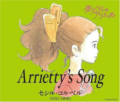 什么是arrietty's song