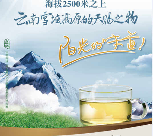 雪荞茶