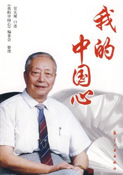 我的中国心（2009年航空工业出版社出版的图书）