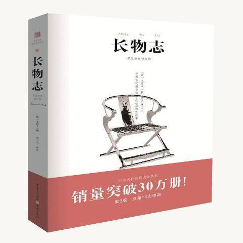 长物志（2017年重庆出版社出版的图书）