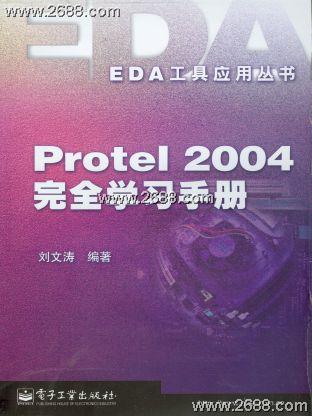 Protel2004完全学习手册