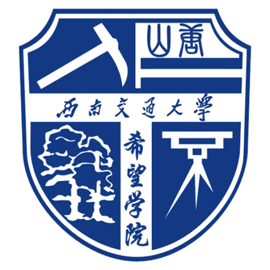 西南交通大学希望学院