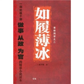 如履薄冰（2011年湖南文艺出版社出版的图书）