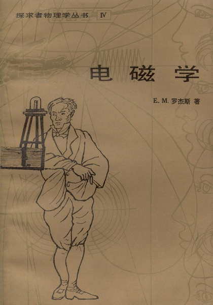 电磁学（1985年科学出版社出版的图书）