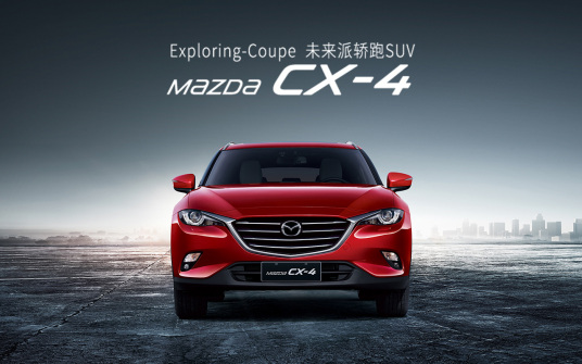 马自达CX-4