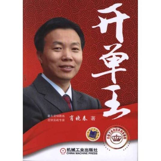 什么是开单王