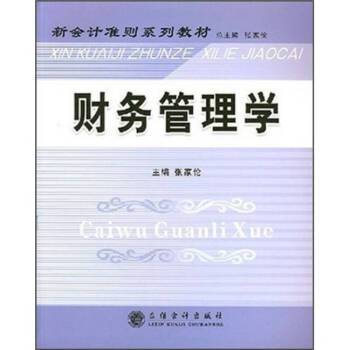 什么是财务管理学（2007年立信会计出版社出版的图书）