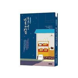 深夜烘焙坊 2: 凌晨1时の巧克力约定