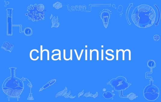 chauvinism（英语单词）