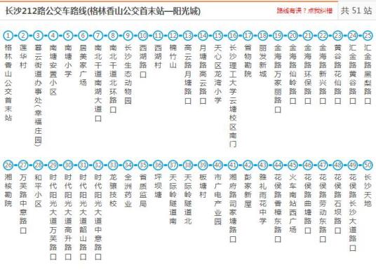 长沙公交212路